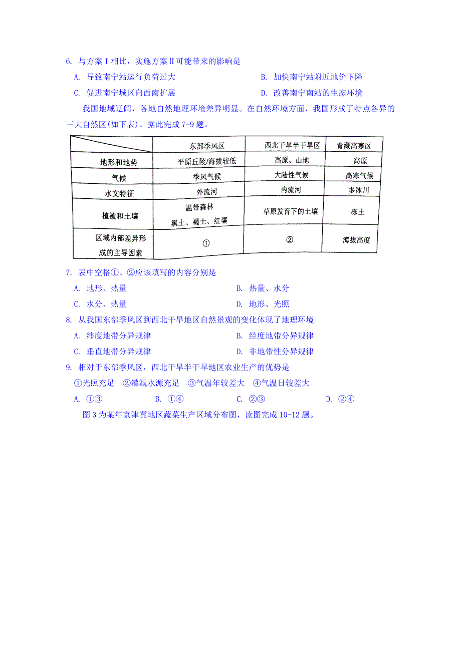 河北省唐山市玉田县2017-2018学年高二下学期期中考试地理试题 WORD版含答案.doc_第3页