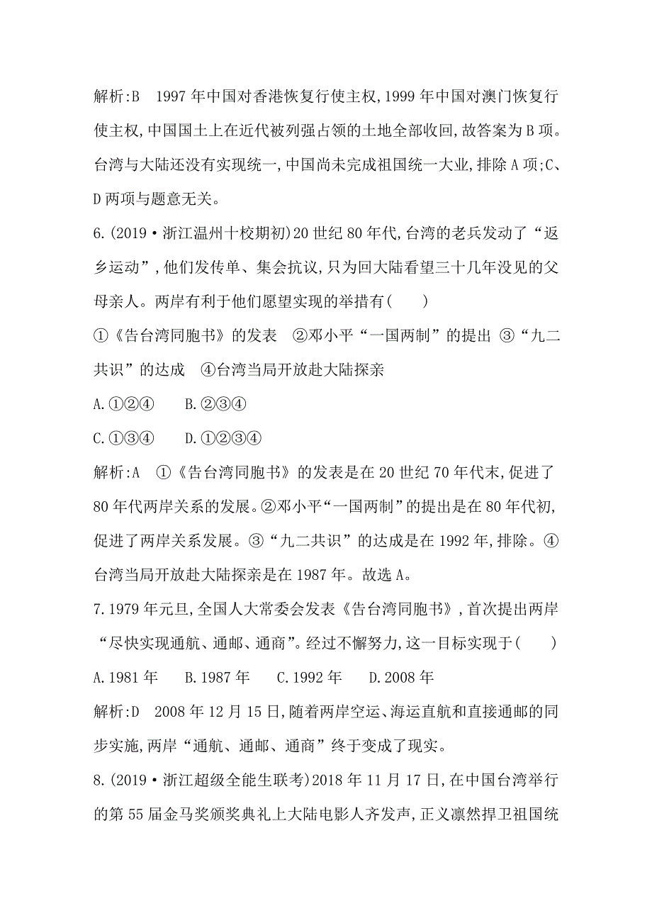 2019-2020学年浙江省必修一人民版历史练习：专题四　三　“一国两制”的伟大构想及其实践 WORD版含解析.doc_第3页