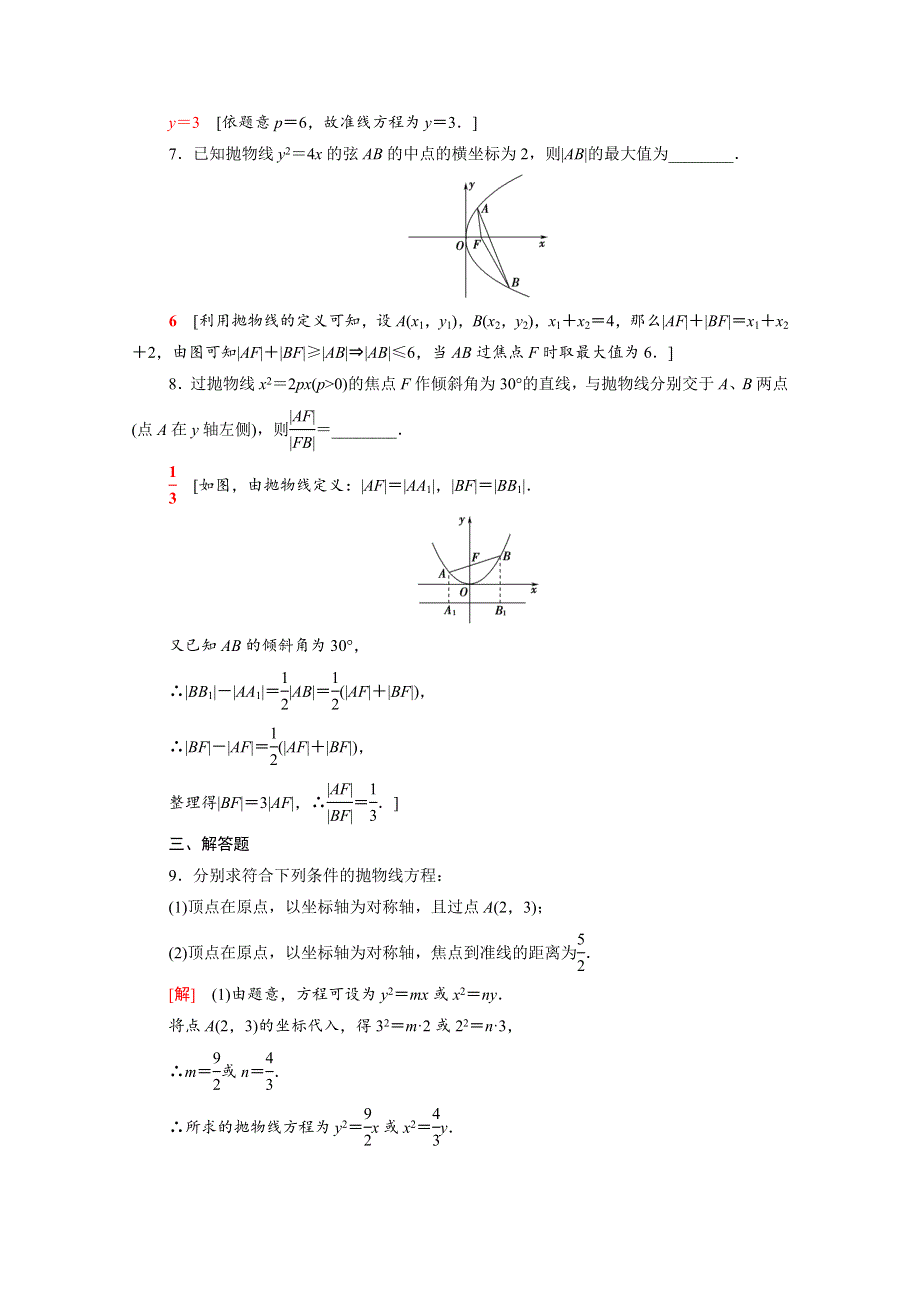 2021-2022学年新教材高中数学 第二章 圆锥曲线 2.3.1 抛物线及其标准方程课后素养落实（含解析）北师大版选择性必修第一册.doc_第2页