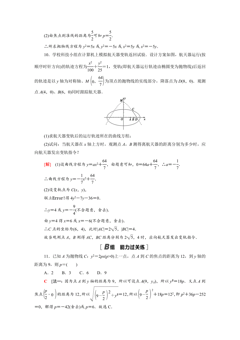 2021-2022学年新教材高中数学 第二章 圆锥曲线 2.3.1 抛物线及其标准方程课后素养落实（含解析）北师大版选择性必修第一册.doc_第3页