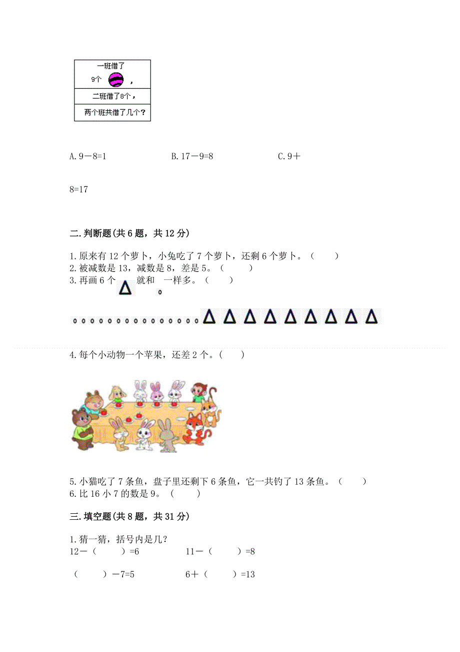 小学一年级数学《20以内的退位减法》同步练习题及参考答案（综合卷）.docx_第2页