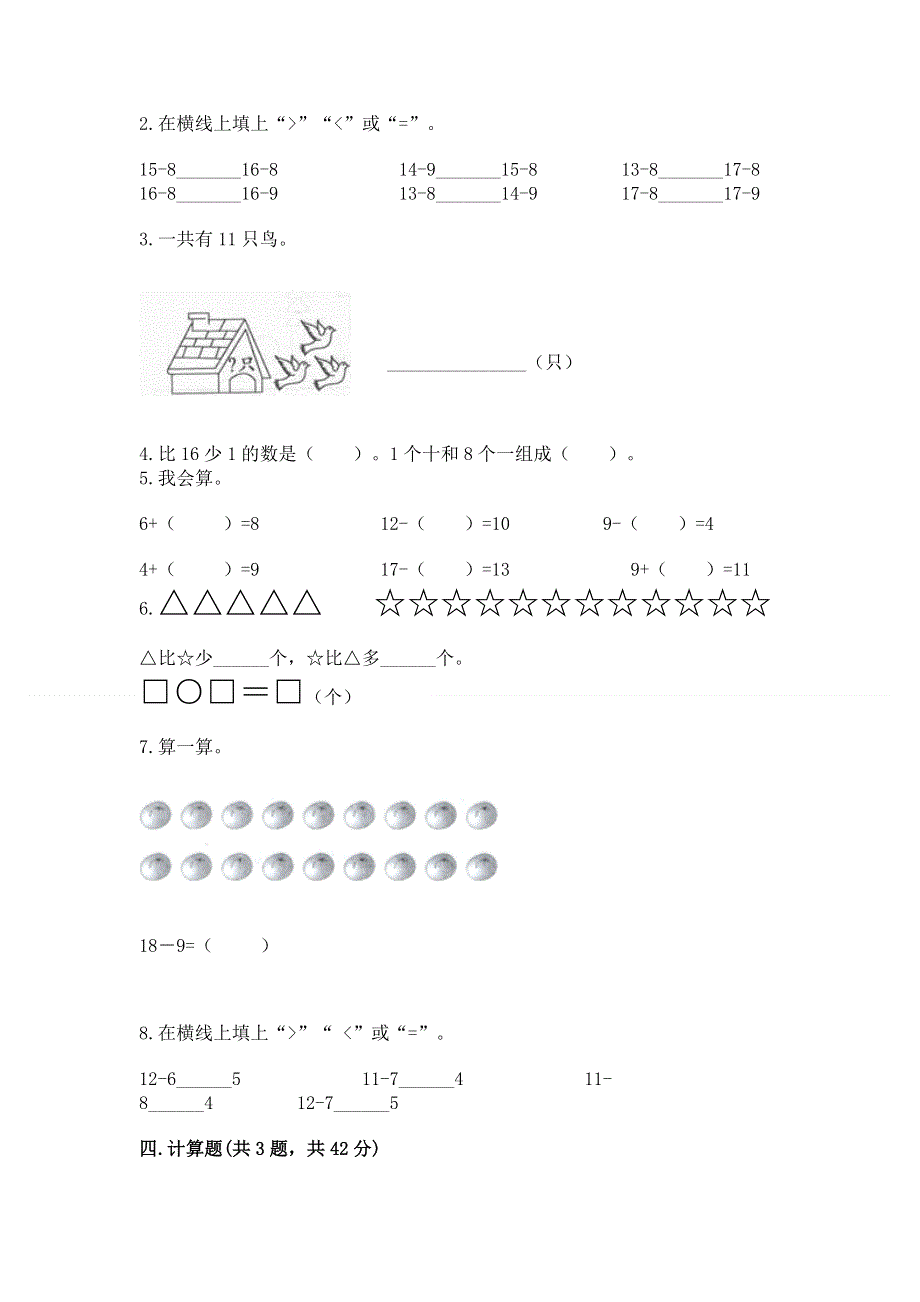 小学一年级数学《20以内的退位减法》同步练习题及参考答案（综合卷）.docx_第3页