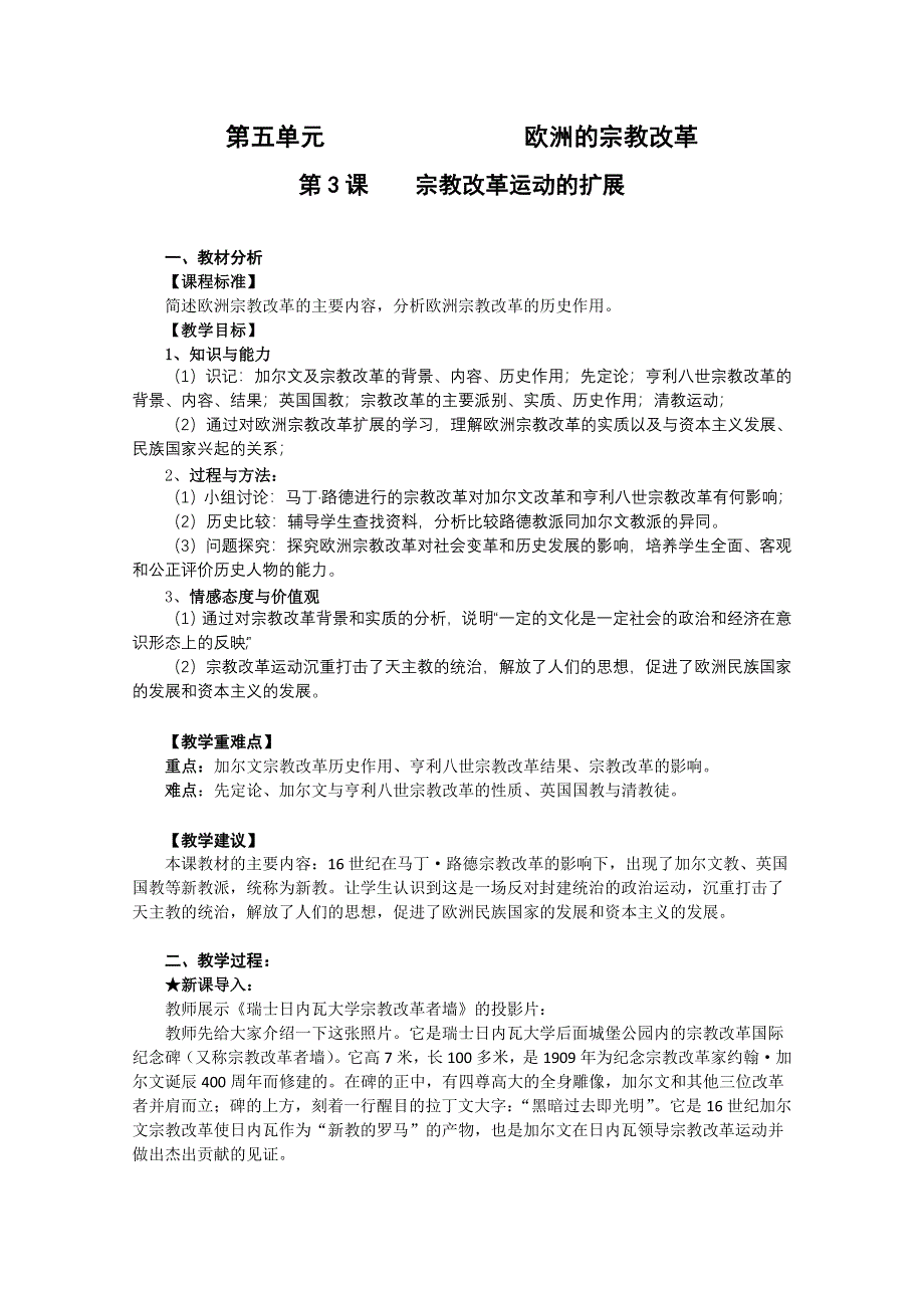 2014年高二历史教案：5.3 宗教改革运动的扩展（人教版选修1）.doc_第1页