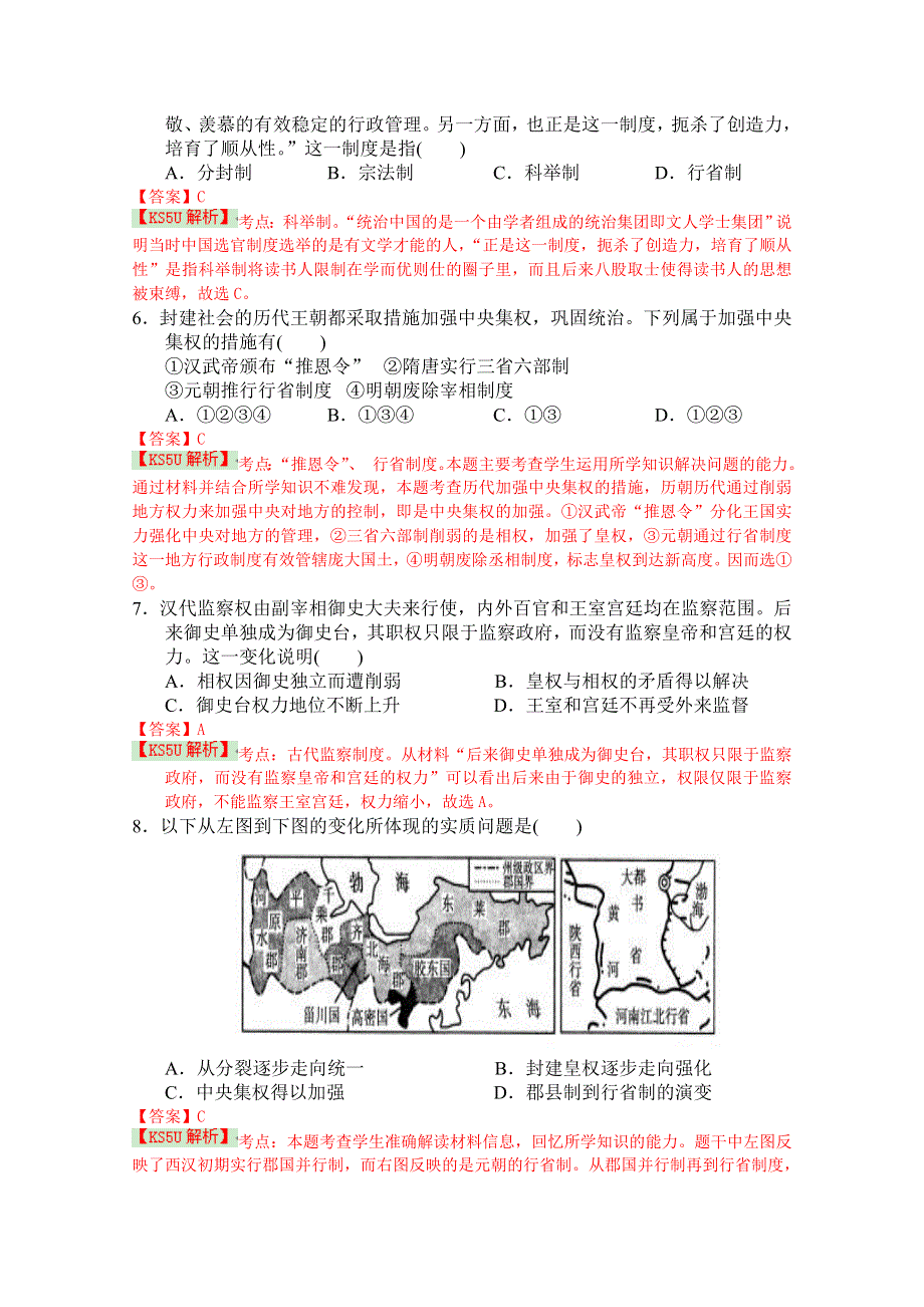 《解析》安徽省庐江三中2014-2015学年高一上学期10月月考历史试题 BYSHI WORD版含解析.doc_第2页