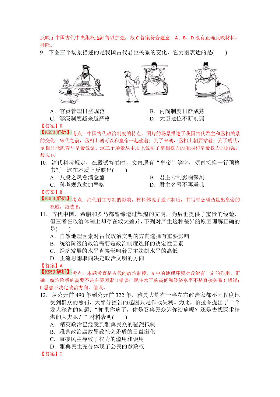 《解析》安徽省庐江三中2014-2015学年高一上学期10月月考历史试题 BYSHI WORD版含解析.doc_第3页