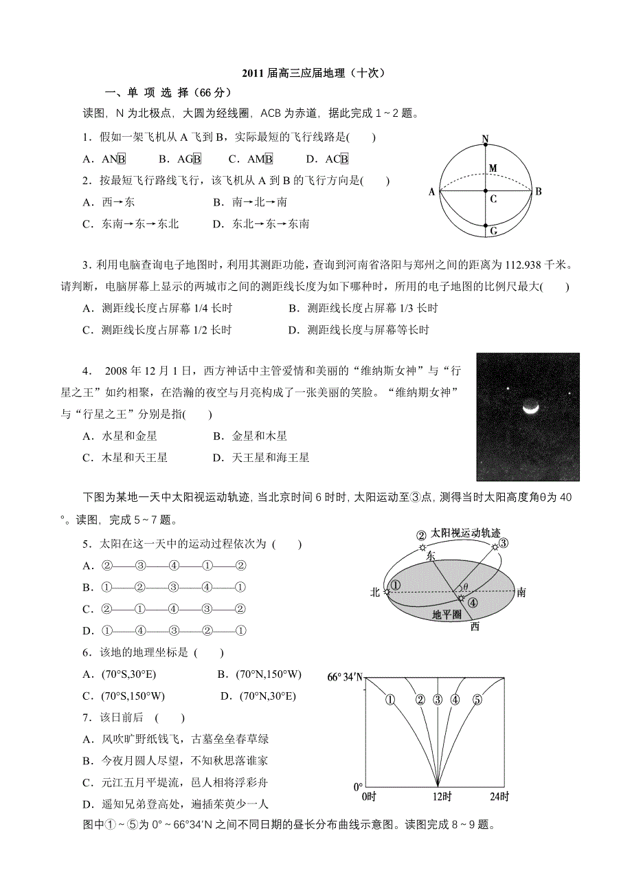 桦甸四中2011届高三地理小测试（10）.doc_第1页