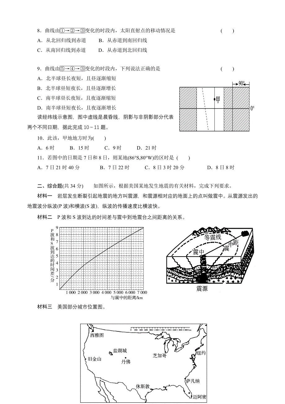 桦甸四中2011届高三地理小测试（10）.doc_第2页