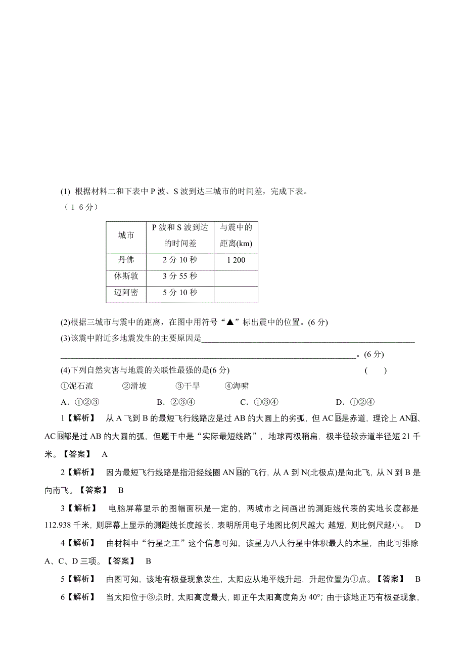 桦甸四中2011届高三地理小测试（10）.doc_第3页