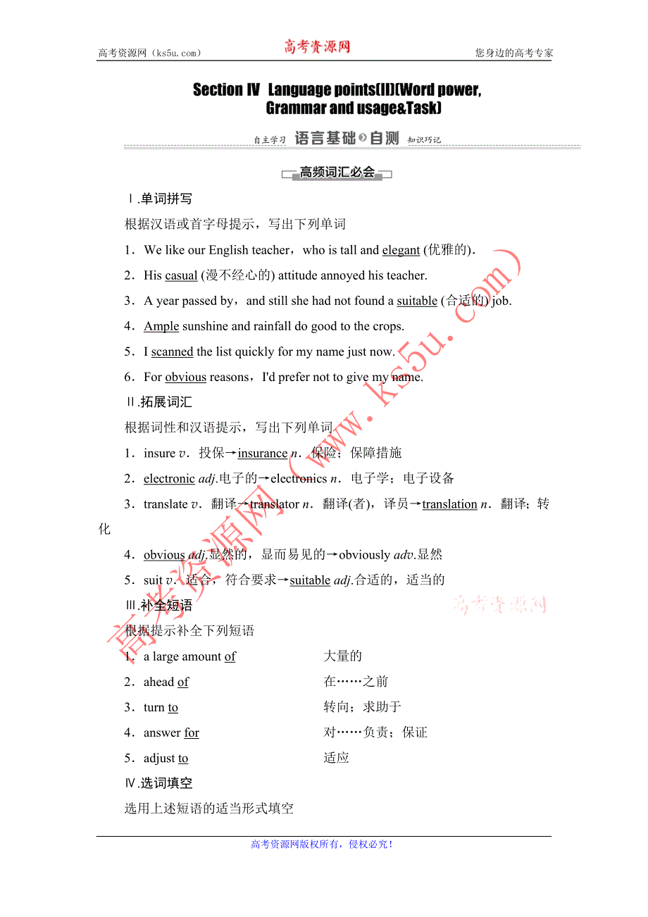 2020-2021学年译林版英语选修7教师用书：UNIT 1 SECTION Ⅳ LANGUAGE POINTS （Ⅱ）（WORD POWERGRAMMAR AND USAGE & TASK） WORD版含解析.DOC_第1页