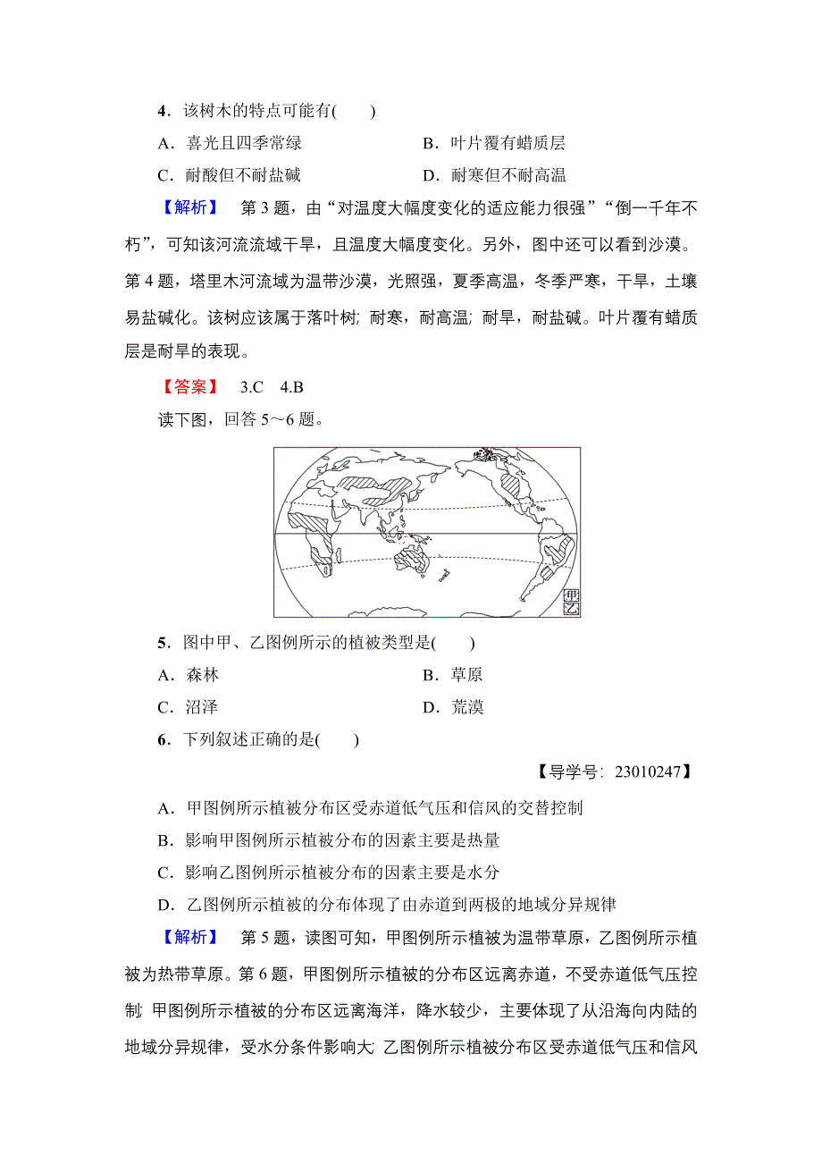 2017-2018学年高中地理（人教版必修1）章末综合测评5 WORD版含解析.doc_第2页