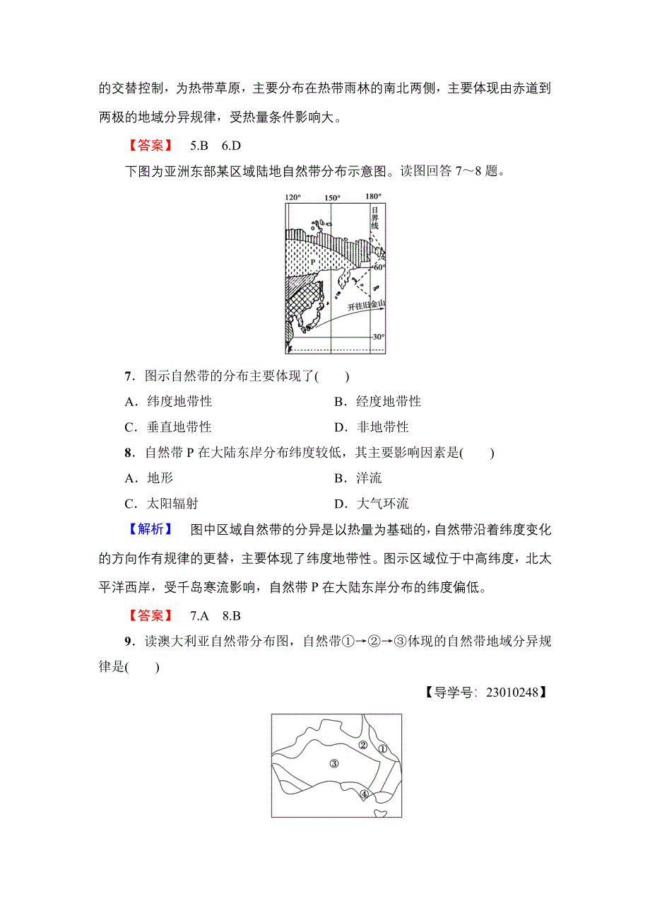 2017-2018学年高中地理（人教版必修1）章末综合测评5 WORD版含解析.doc_第3页