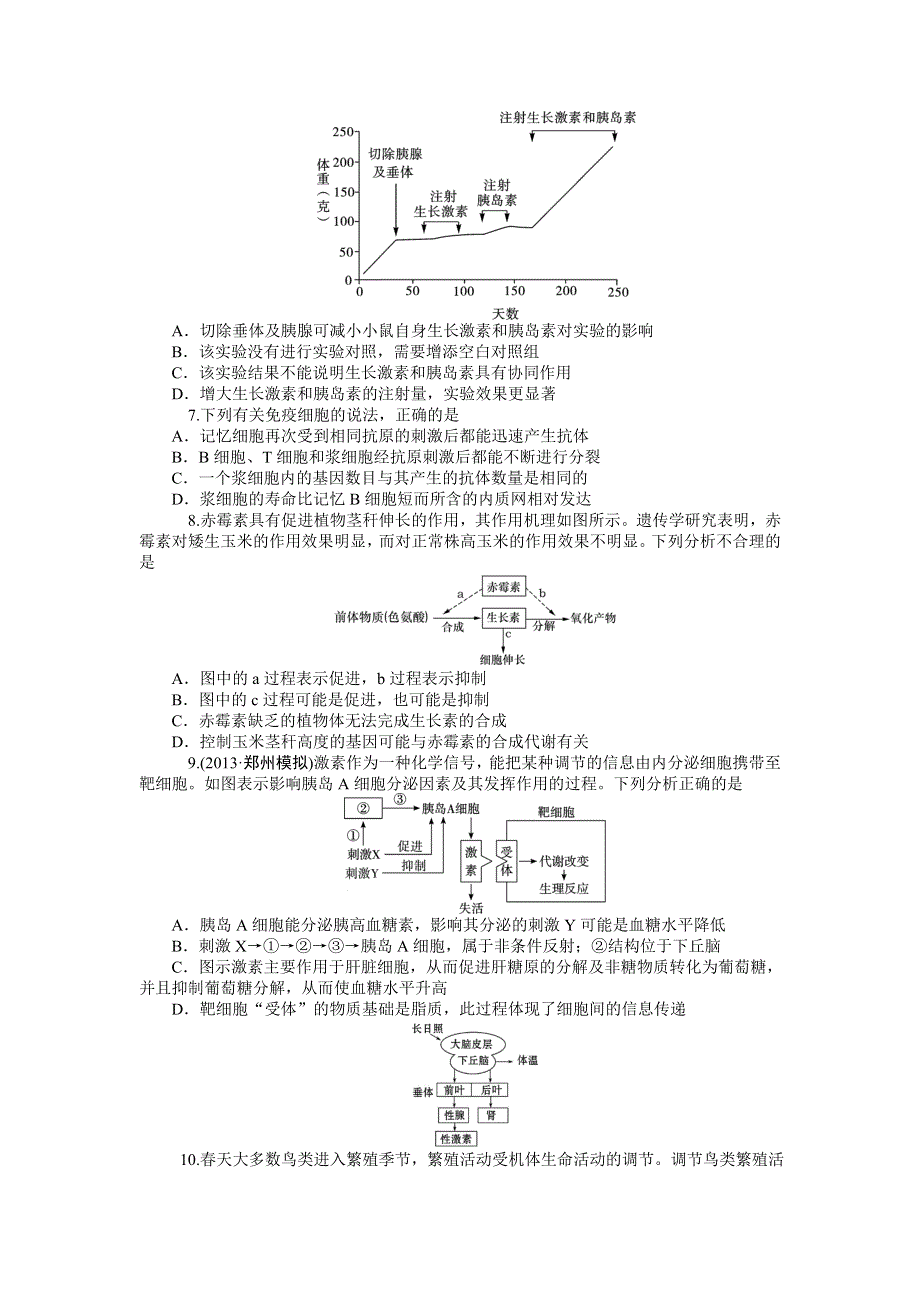 《学海导航》2015届高三生物一轮总复习过关检测：过关检测（五）.doc_第2页