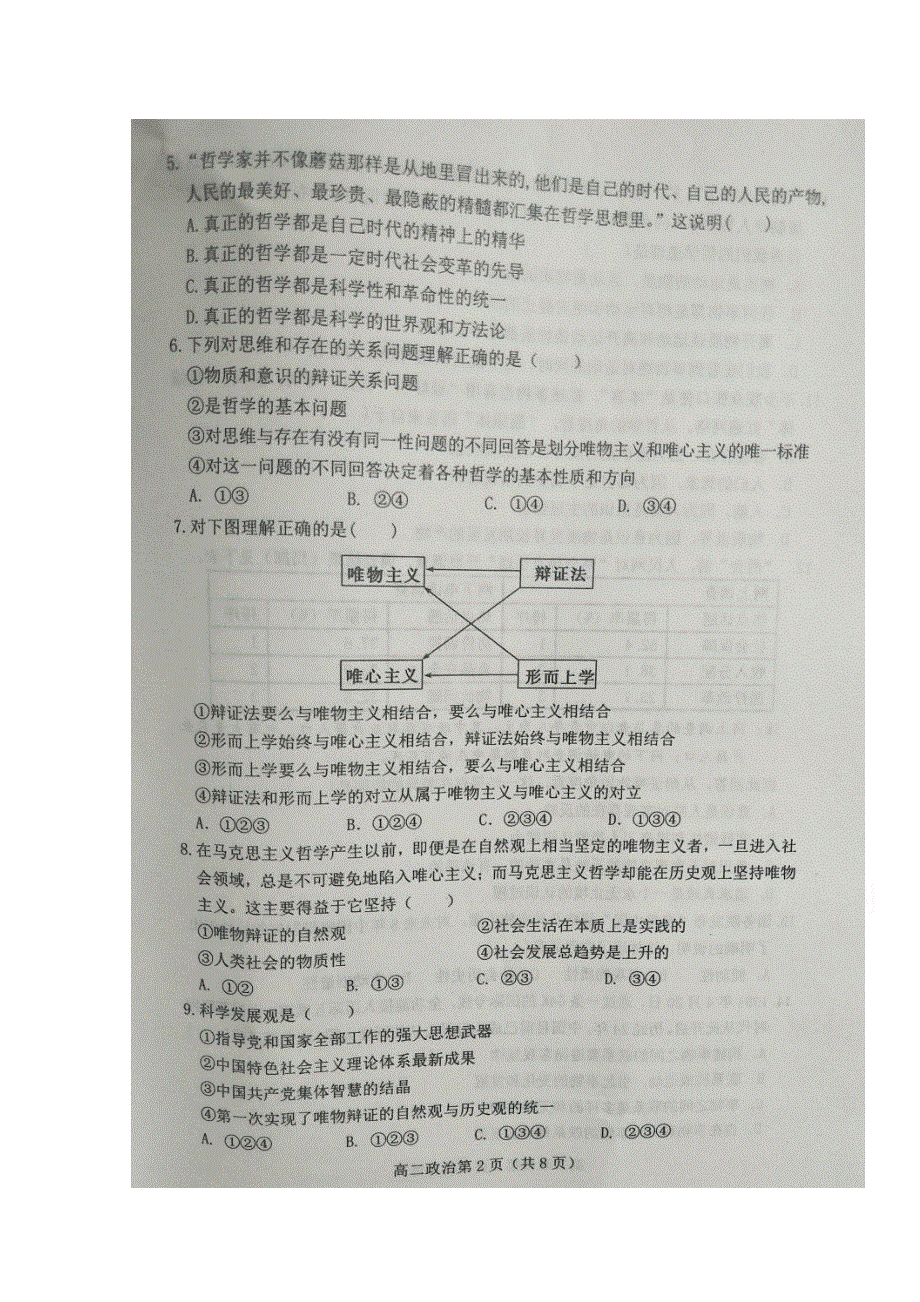 河北省唐山市玉田县2017-2018学年高二下学期期中考试政治试题 扫描版含答案.doc_第1页