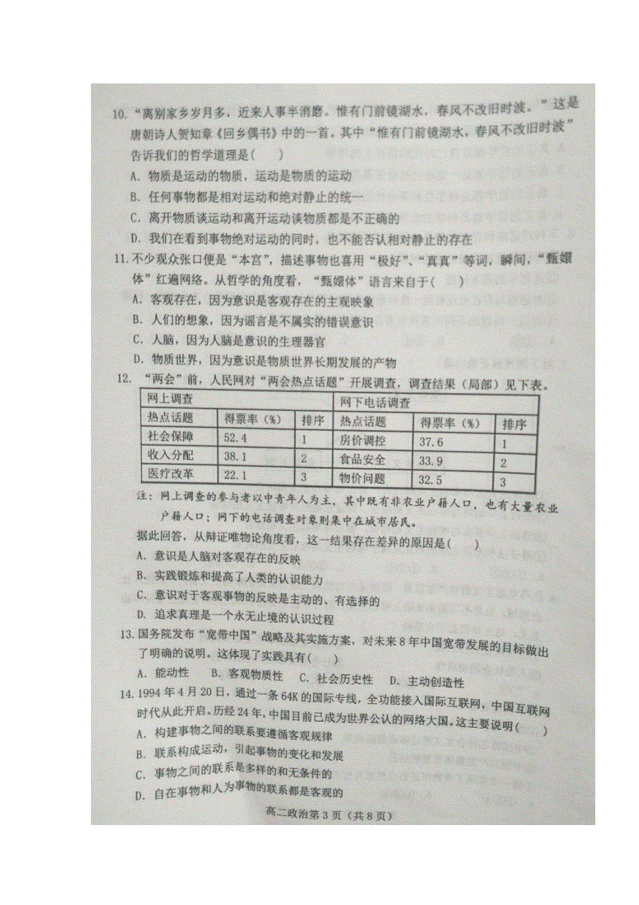 河北省唐山市玉田县2017-2018学年高二下学期期中考试政治试题 扫描版含答案.doc_第3页