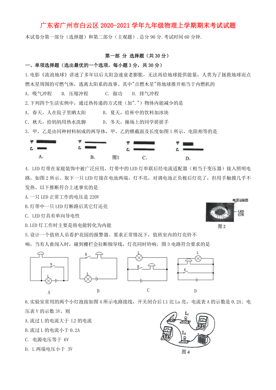 广东省广州市白云区2020-2021学年九年级物理上学期期末考试试题.docx_第1页