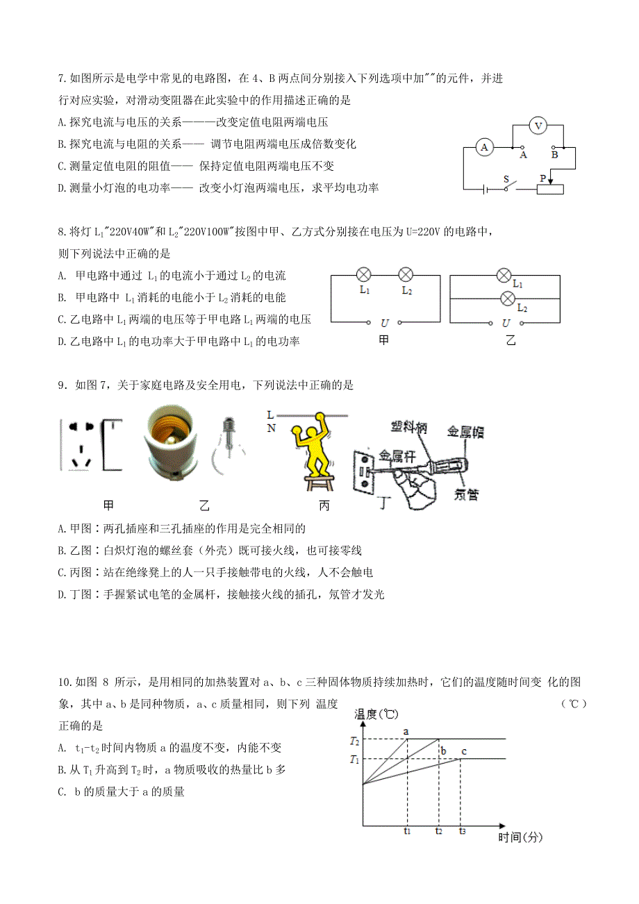 广东省广州市白云区2020-2021学年九年级物理上学期期末考试试题.docx_第2页