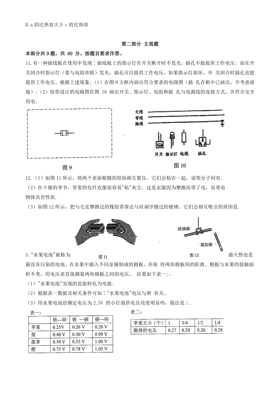 广东省广州市白云区2020-2021学年九年级物理上学期期末考试试题.docx_第3页