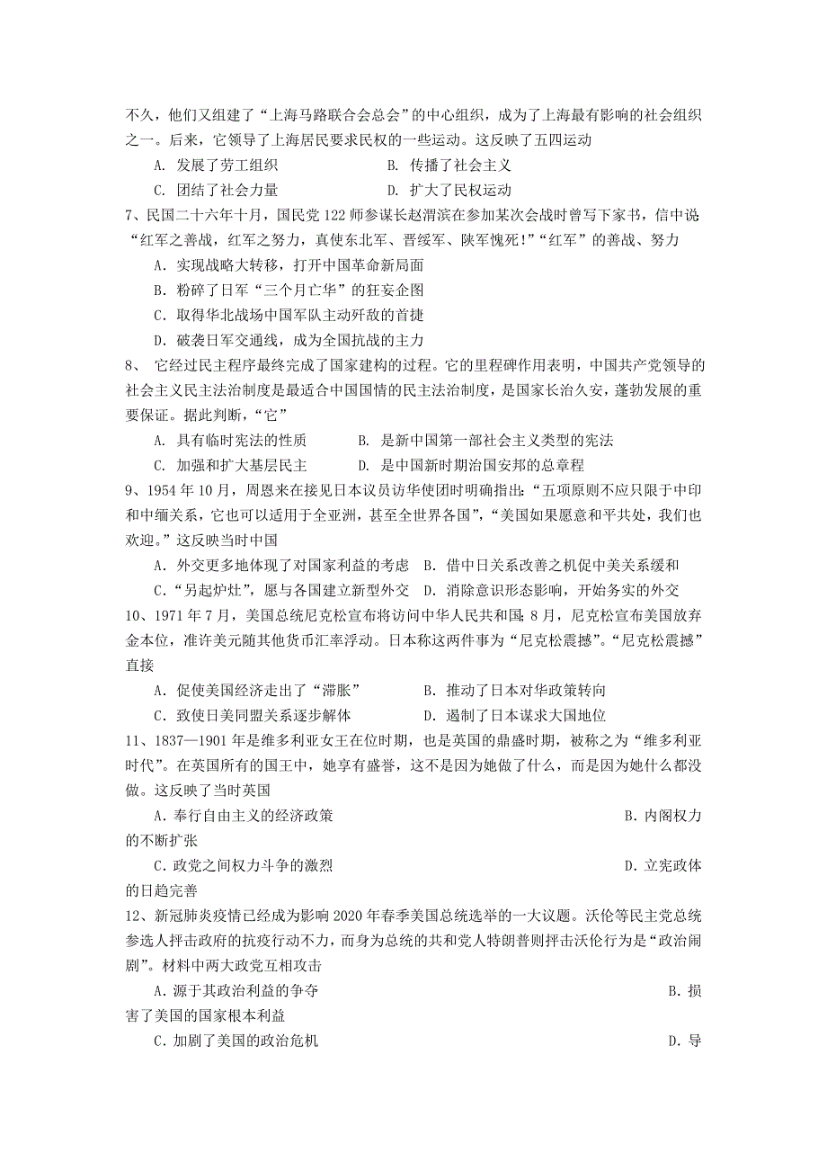 江苏省宜兴市张渚高级中学2020-2021学年高二历史下学期期中试题.doc_第2页