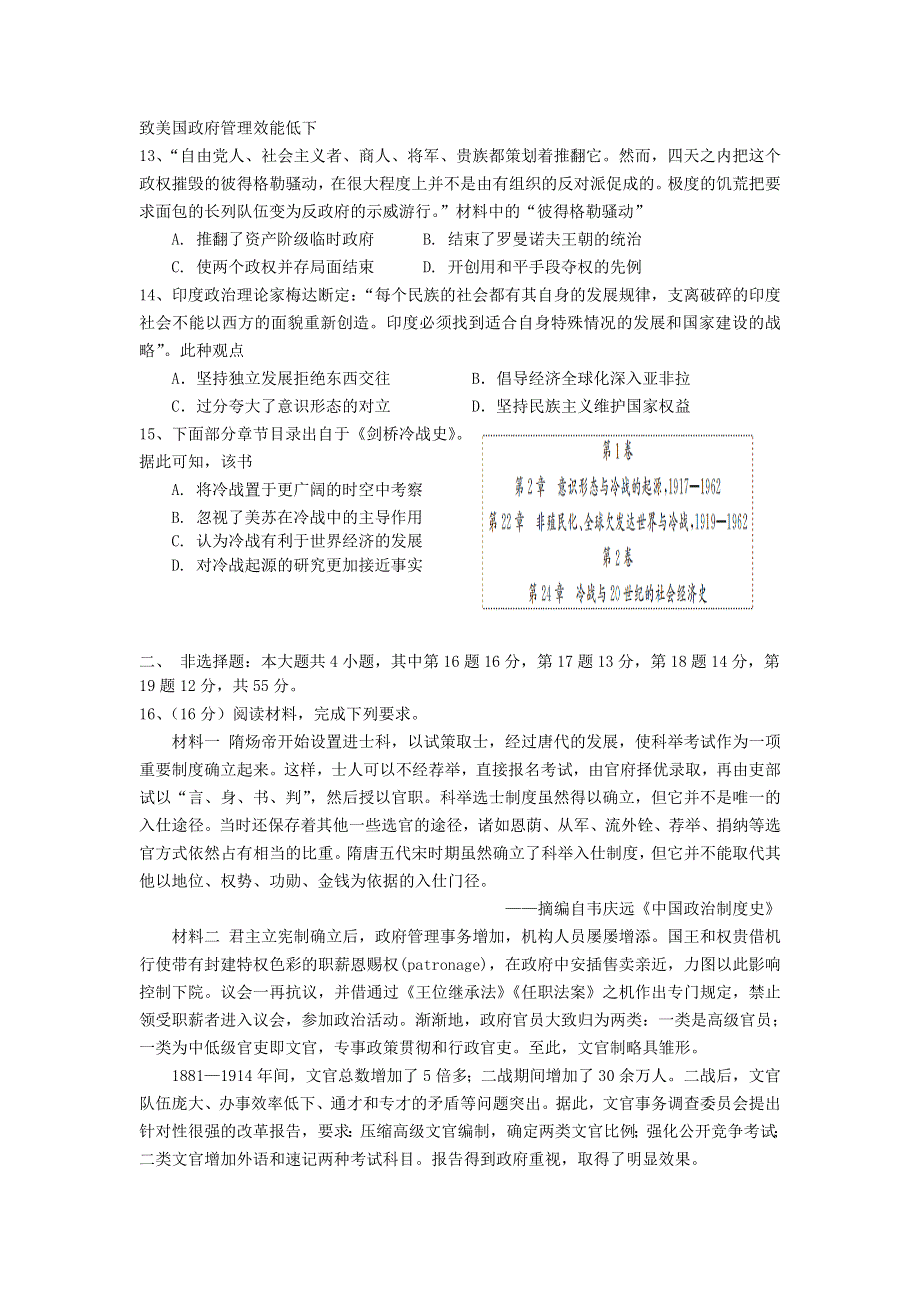 江苏省宜兴市张渚高级中学2020-2021学年高二历史下学期期中试题.doc_第3页