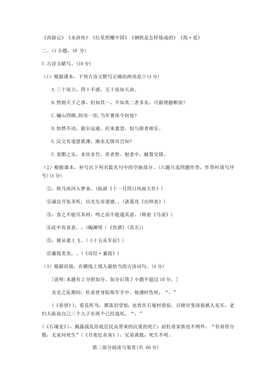 广东省广州市白云区2020届初三语文毕业班一模试题一.docx_第2页