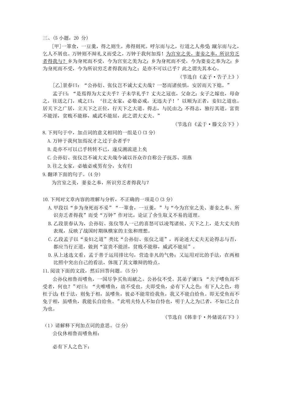 广东省广州市白云区2020届初三语文毕业班一模试题一.docx_第3页