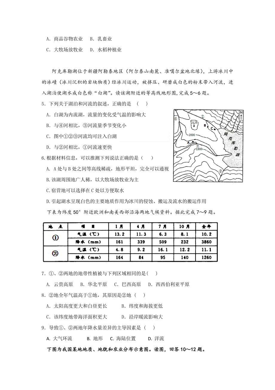 山西省“晋商四校”（平遥中学祁县中学榆次一中太谷中学）2017届高三11月联考地理试题 WORD版含答案.doc_第2页