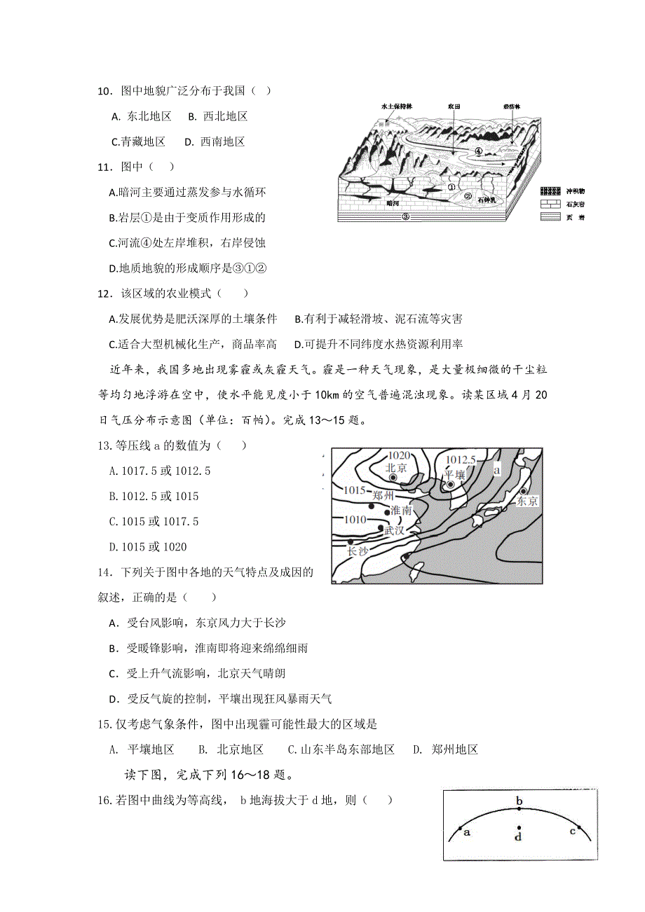 山西省“晋商四校”（平遥中学祁县中学榆次一中太谷中学）2017届高三11月联考地理试题 WORD版含答案.doc_第3页