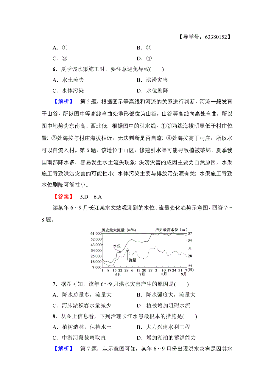 2017-2018学年高中地理（鲁教版必修1）学业分层测评：第4单元 第2节 自然灾害与人类——以洪灾为例 WORD版含解析.doc_第3页