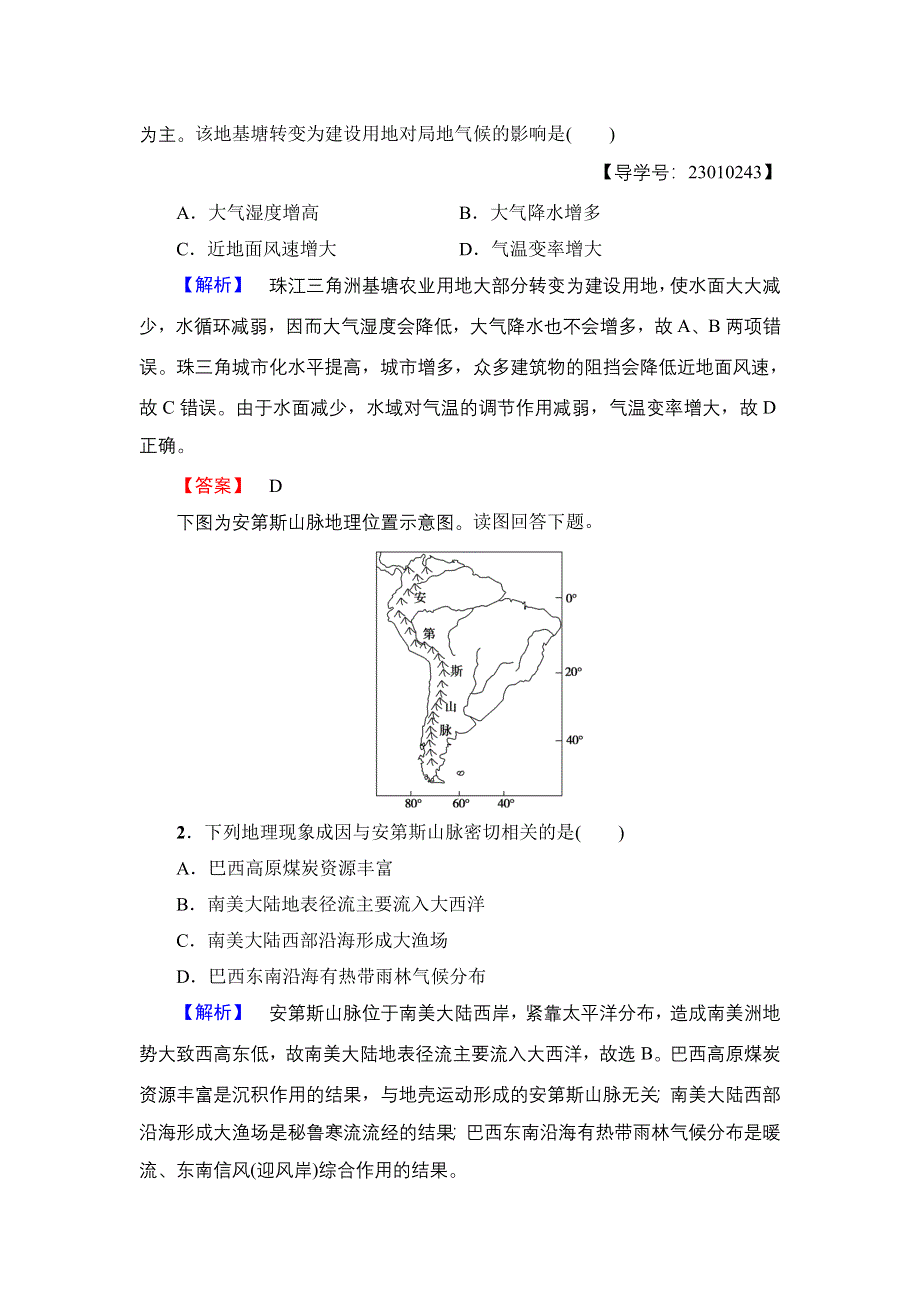 2017-2018学年高中地理（人教版必修1）教师用书：第5章 章末分层突破 WORD版含解析.doc_第2页