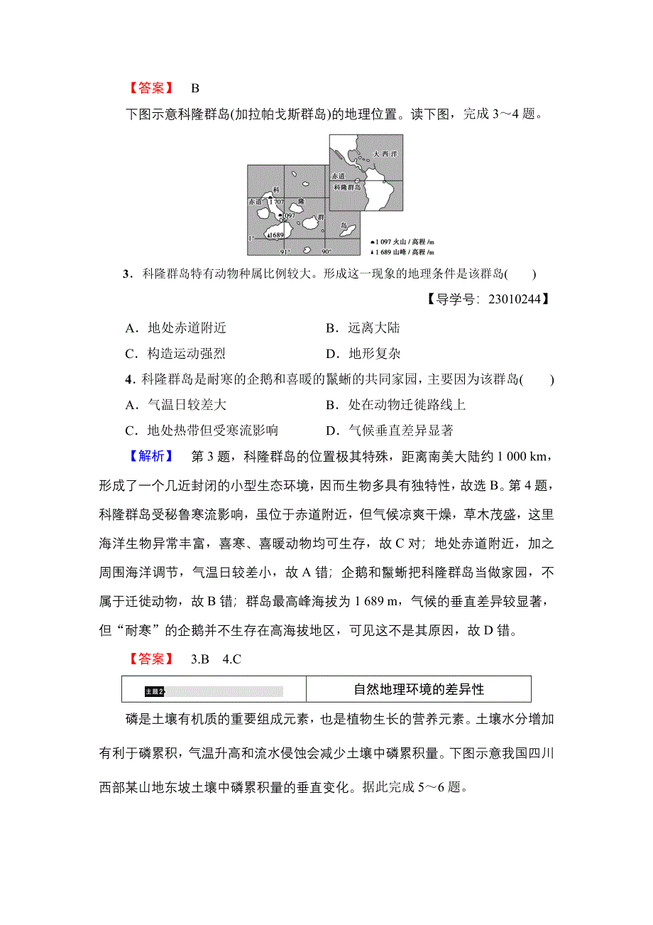 2017-2018学年高中地理（人教版必修1）教师用书：第5章 章末分层突破 WORD版含解析.doc_第3页