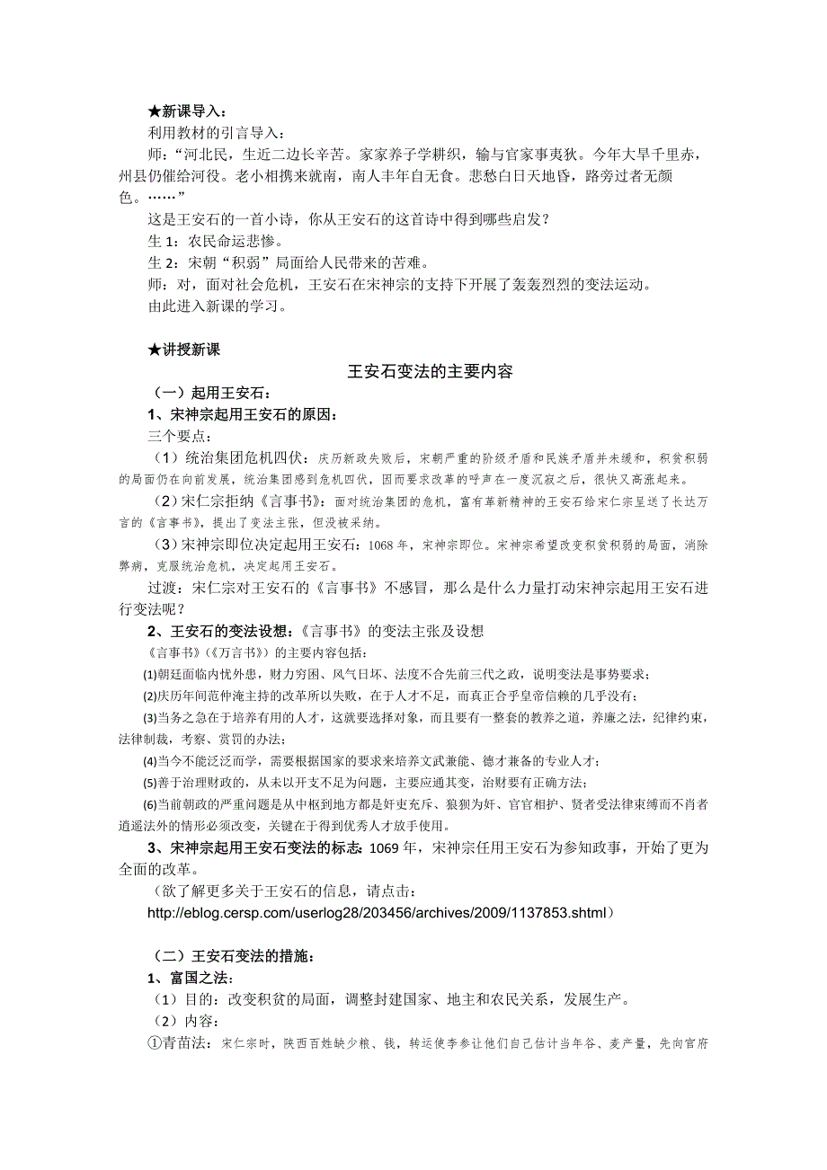 2014年高二历史教案：4.2 王安石变法的主要内容（人教版选修1）.doc_第2页