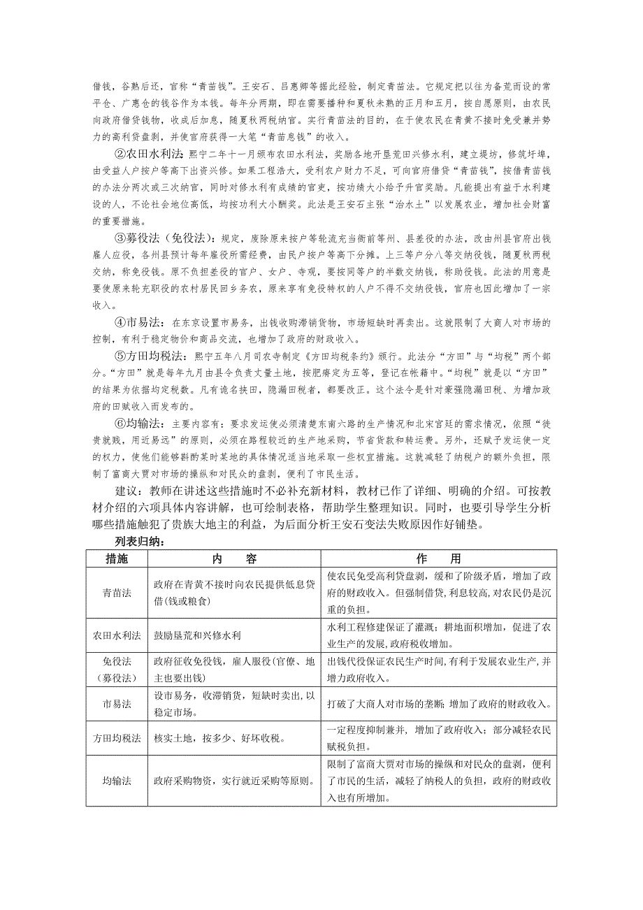 2014年高二历史教案：4.2 王安石变法的主要内容（人教版选修1）.doc_第3页