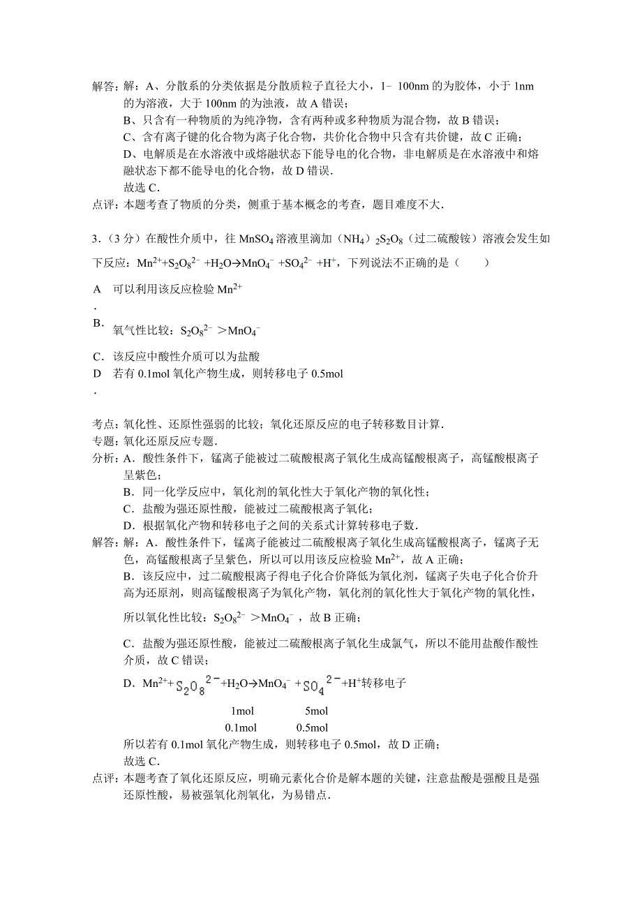 《解析》安徽省师大附中2014届高三下学期摸底考试化学试题 WORD版含解析.doc_第2页