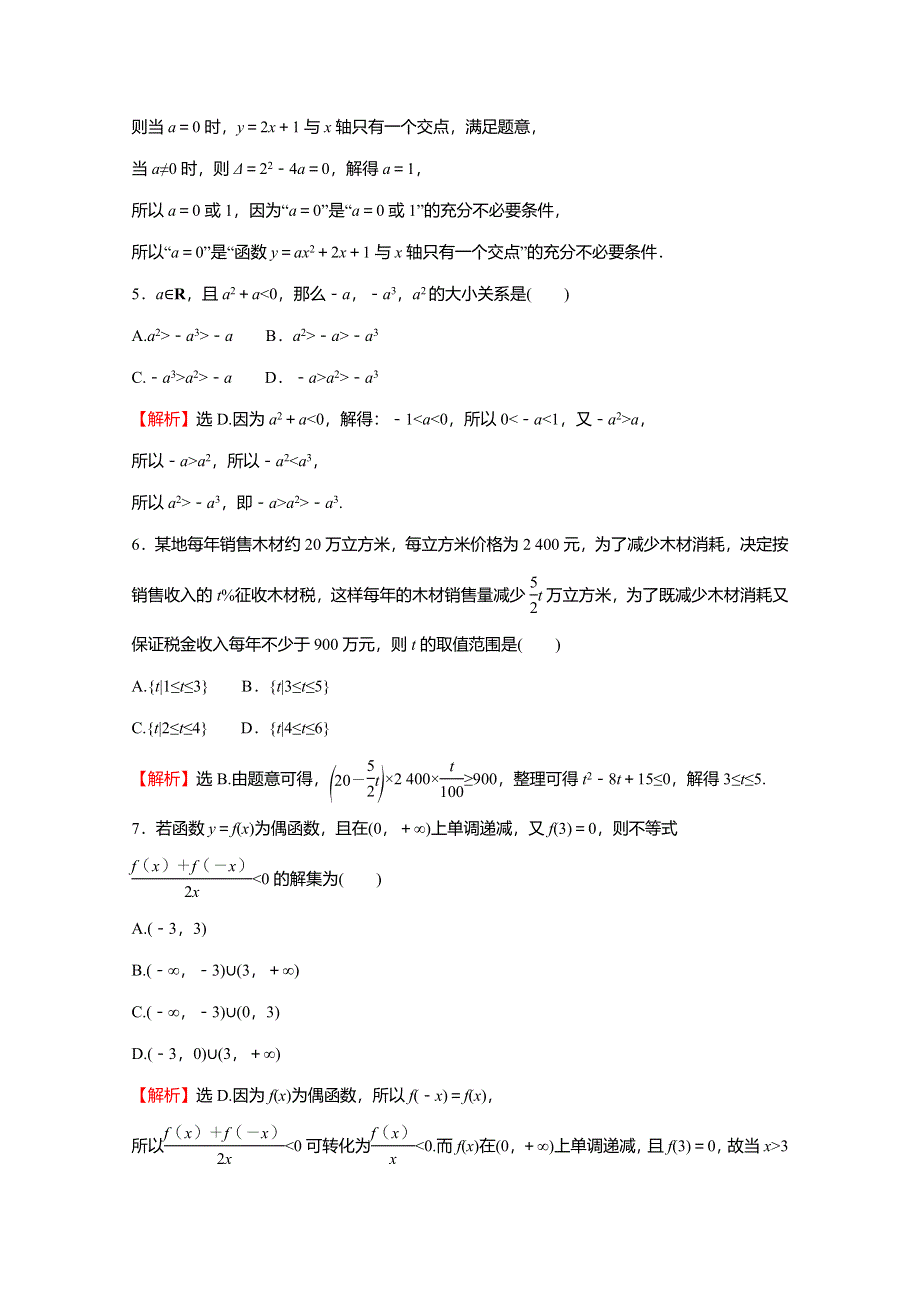 2021-2022学年新教材高中数学 第二章 函数阶段综合测评练习（含解析）北师大版必修第一册.doc_第2页