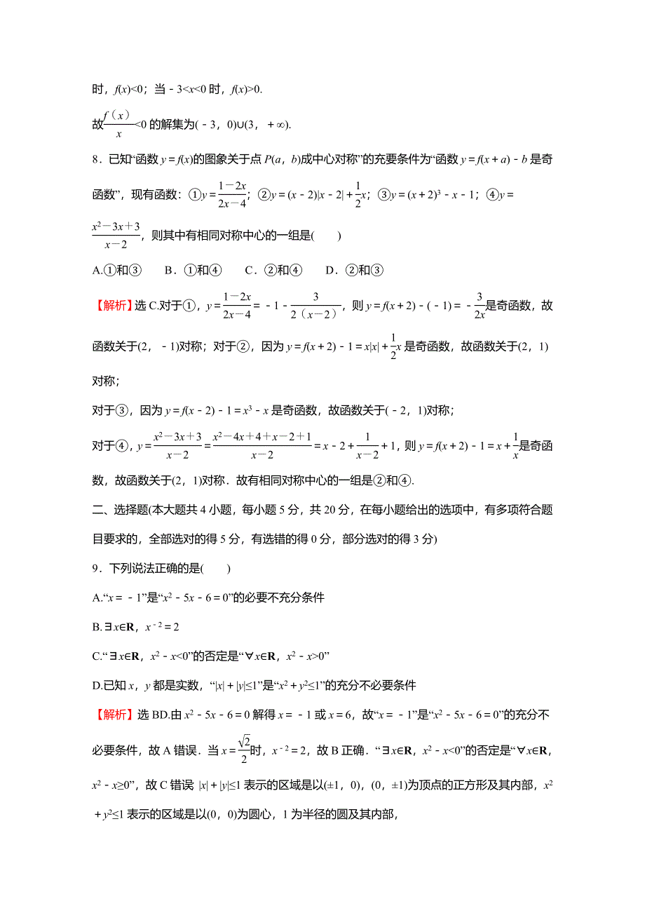 2021-2022学年新教材高中数学 第二章 函数阶段综合测评练习（含解析）北师大版必修第一册.doc_第3页