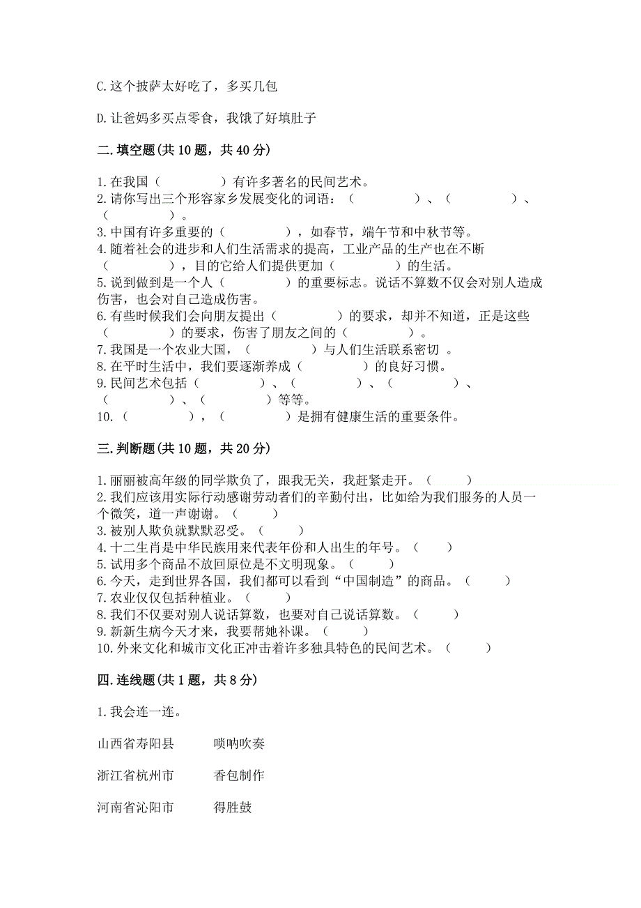 四年级下册道德与法治-期末测试卷精品（综合题）.docx_第3页