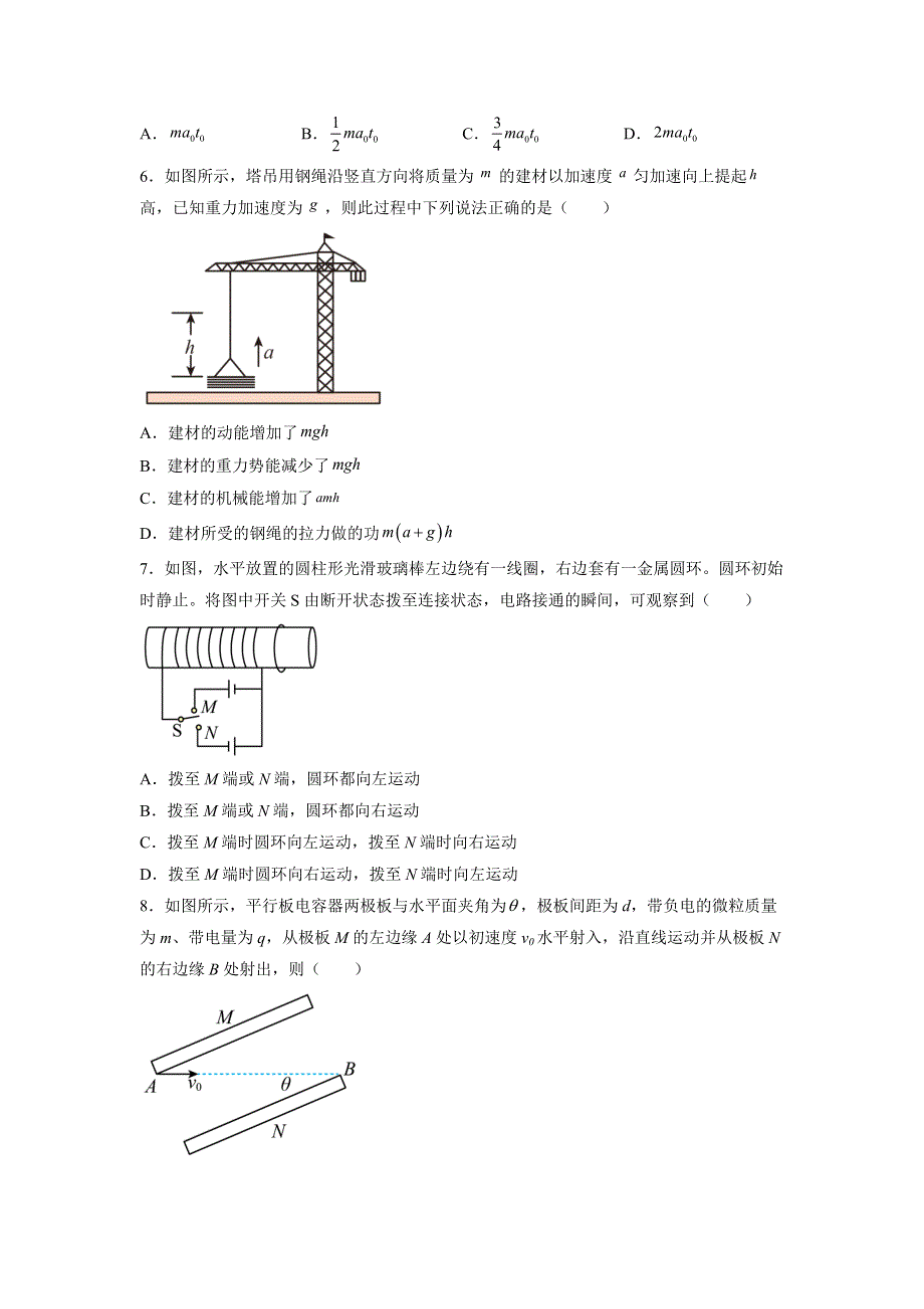 广东省广州市第一中学2022-2023学年高三下开学测 物理 WORD版含答案.docx_第2页