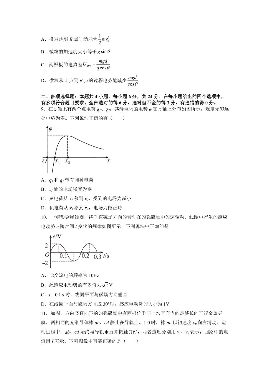 广东省广州市第一中学2022-2023学年高三下开学测 物理 WORD版含答案.docx_第3页