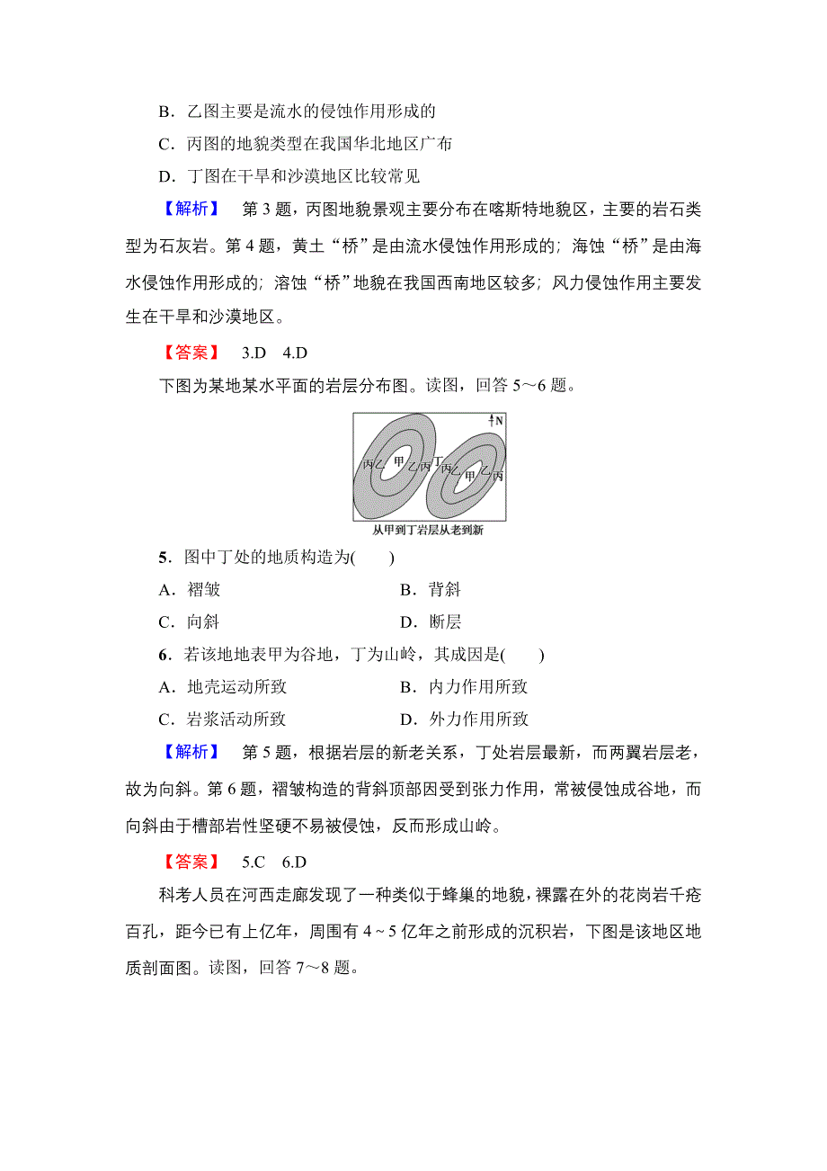 2017-2018学年高中地理（鲁教版必修1）学业分层测评：第2单元 第1节 第2课时 内、外力作用于地表形态变化 WORD版含解析.doc_第2页