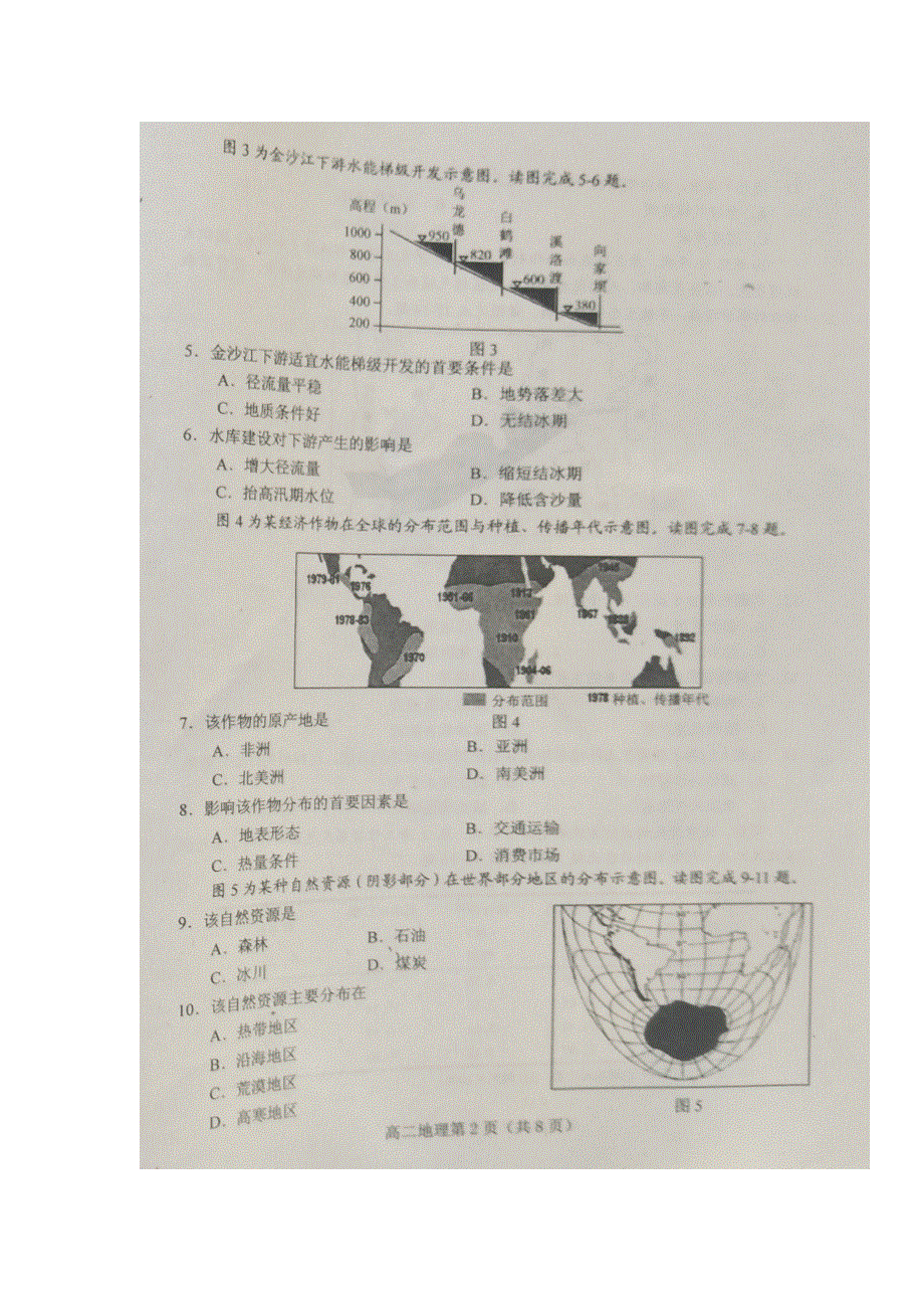 河北省唐山市玉田县2017-2018学年高二上学期期中考试地理试题 扫描版含答案.doc_第2页