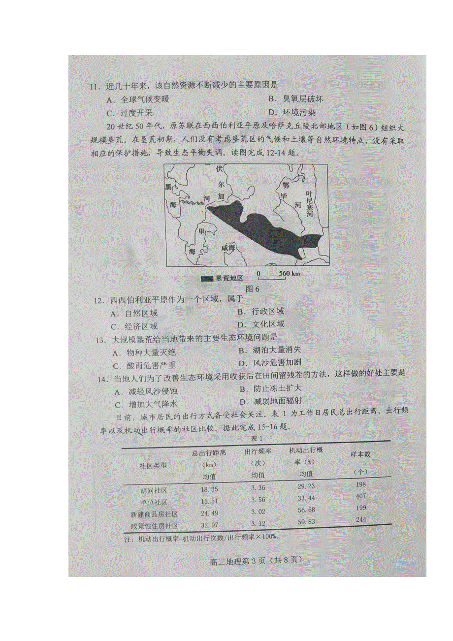 河北省唐山市玉田县2017-2018学年高二上学期期中考试地理试题 扫描版含答案.doc_第3页