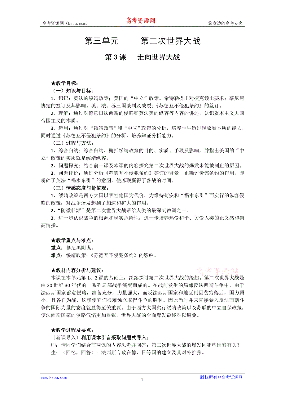 2014年高二历史教案：3.3 走向世界大战（人教版选修3）.doc_第1页