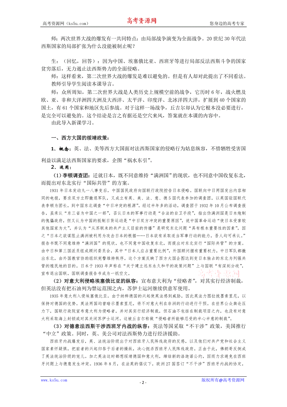 2014年高二历史教案：3.3 走向世界大战（人教版选修3）.doc_第2页