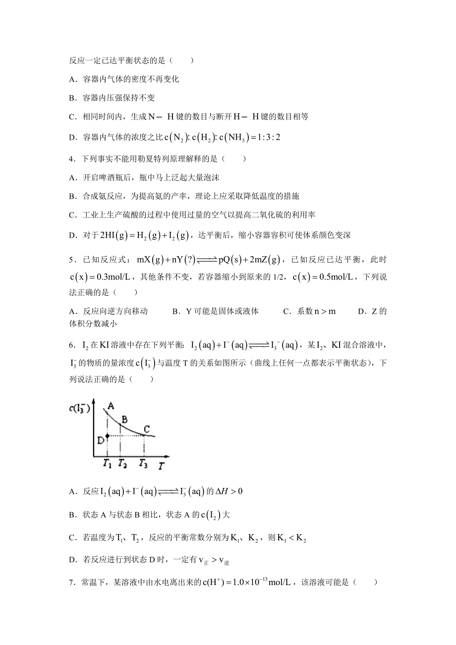 广东省广州市真光中学2020-2021学年高二上学期期中考试化学试题 WORD版含答案.docx_第2页