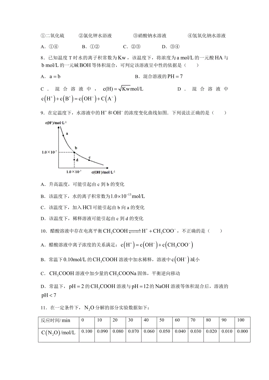 广东省广州市真光中学2020-2021学年高二上学期期中考试化学试题 WORD版含答案.docx_第3页