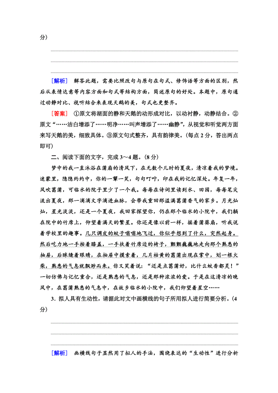 2022高考语文一轮练习：专题10 语言文字运用 第3讲 正确使用修辞手法 WORD版含解析.doc_第2页