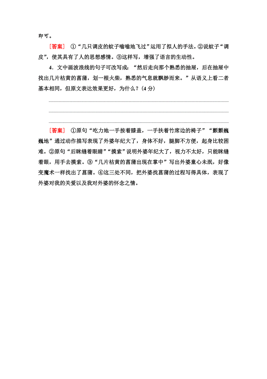 2022高考语文一轮练习：专题10 语言文字运用 第3讲 正确使用修辞手法 WORD版含解析.doc_第3页