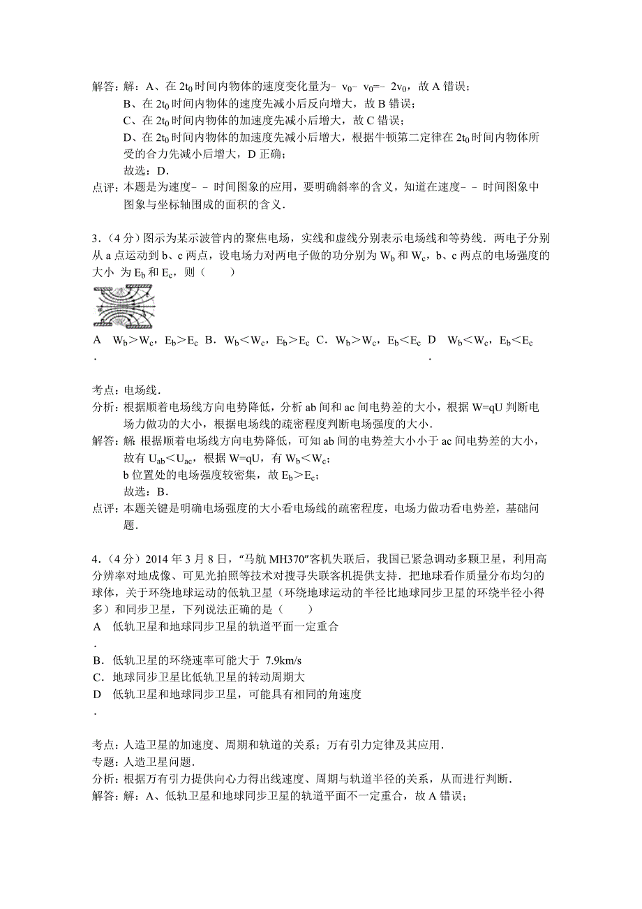 山西省、河北省、河南省三省2015届高三上学期联考物理试题 WORD版含解析.doc_第2页