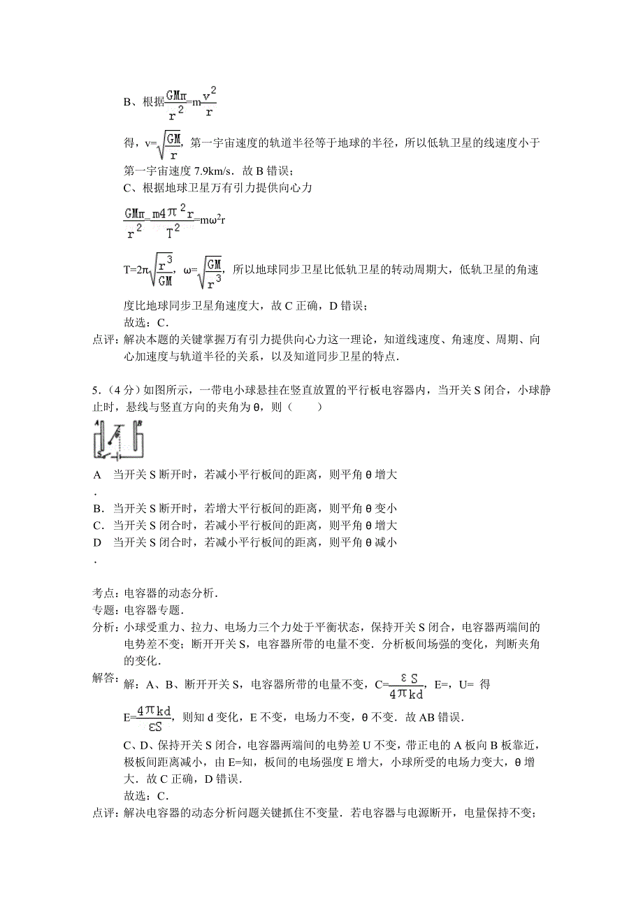 山西省、河北省、河南省三省2015届高三上学期联考物理试题 WORD版含解析.doc_第3页