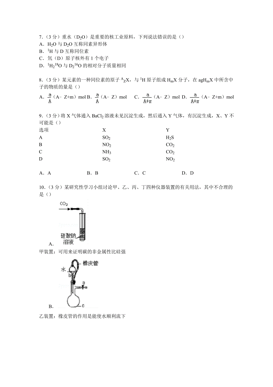 《解析》安徽省师大附中2014-2015学年高一下学期期中化学试卷 WORD版含解析.doc_第2页